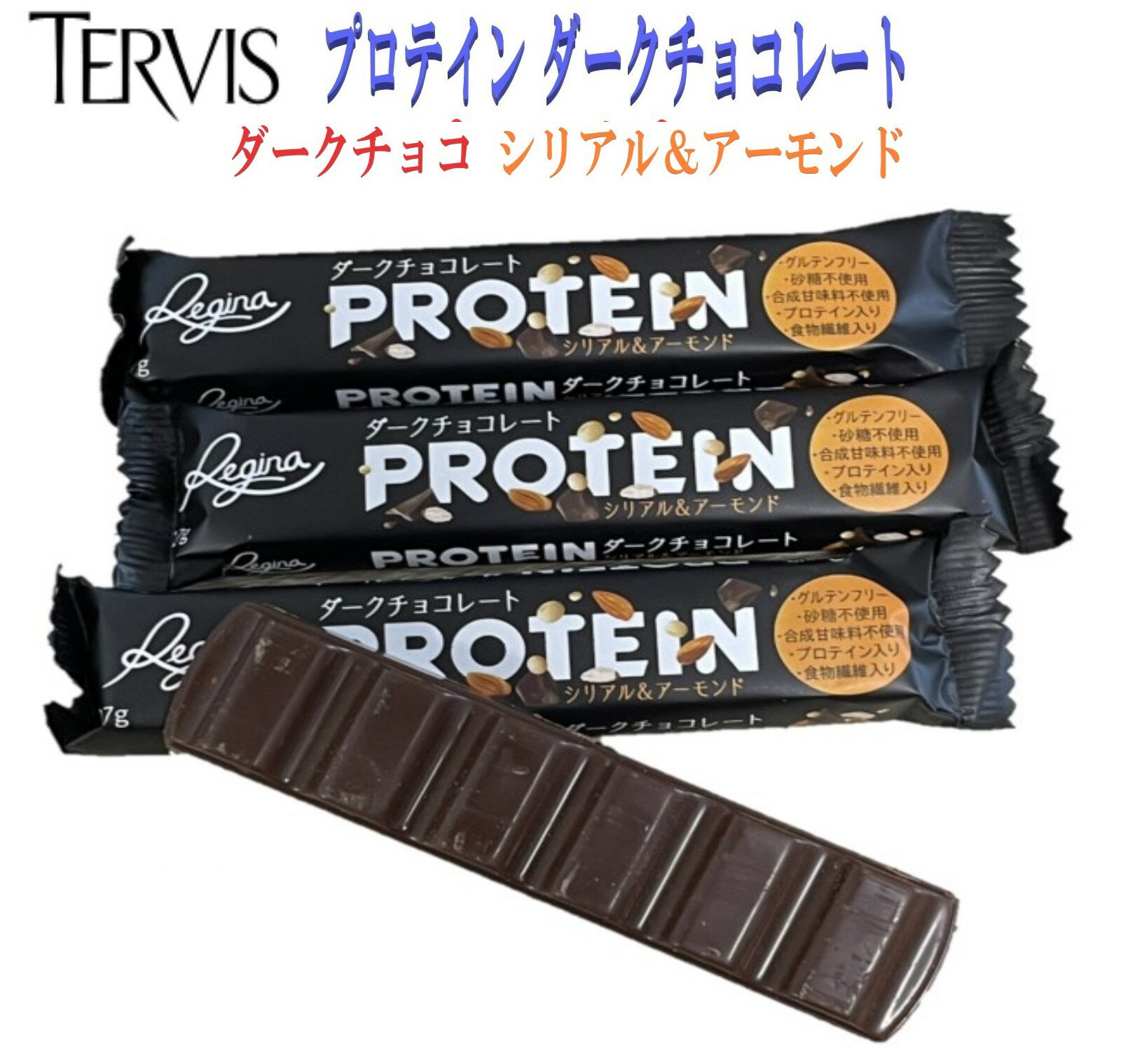 【24本セット】 テルヴィス プロテイン バー ダークチョコレート シリアル＆アーモンド 27g 人工甘味料不使用 グルテンフリー プロテインバー チョコ 甘味料不使用 砂糖不使用 チョコレートバー チョコバー 食物繊維 健康食品 保存食 チョコレート まとめ買い 送料無料のサムネイル