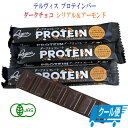 テルヴィス プロテイン バー ダークチョコレート シリアル&アーモンド 27g プロテインバー 人工甘味料不使用 グルテンフリー チョコ 甘味料不使用 砂糖不使...