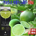 テルヴィス オーガニック ライム果汁 有機ライム果汁 100%ストレート 500ml ライム果汁 100% 無添加 果汁100% 果汁 果汁100 メキシコ産ラ...