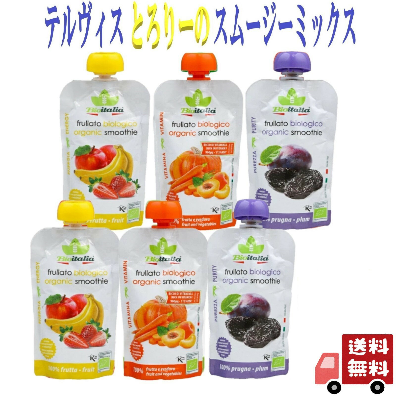 商品情報名称スムージー内容量120g×6賞味期限製造より24か月※メーカーの生産・在庫状況により賞味期限残存期間にばらつきがございます。保存方法直射日光を避け、常温で保存販売者株式会社テルヴィス東京都中央区日本橋小伝馬町4番11号　サンコービル6階 類似商品はこちらテルヴィス とろりーの イタリアンスムージー 2,320円～テルヴィス とろりーの イタリアンスムージー 2,320円～テルヴィス とろりーの イタリアンスムージー 2,320円～テルヴィス とろりーの イタリアンスムージー 2,320円～テルヴィス とろりーの イタリアンスムージー 2,320円～テルヴィス とろりーの イタリアンスムージー 2,320円～テルヴィス とろりーの イタリアンスムージー 2,320円～テルヴィス とろりーの イタリアンスムージー 2,320円～テルヴィス とろりーの イタリアンスムージー 2,320円～新着商品はこちら2024/5/19すだち さわやか のど飴 80g 大丸本舗 徳478円～2024/5/19創健社 とろろうどん 330g 国産小麦粉 650円～2024/5/19創健社 地中海の天日塩 700g 海水塩 南イ640円～再販商品はこちら2024/5/19賞味期限2024.7.20のためお値下げ ルブ288円～2024/5/19ムソー 国内産有機片栗粉 200g 有機じゃが640円～2024/5/19創健社 あわめん 200g あわ麺 無添加 715円～2024/05/19 更新 テルヴィス とろりーの イタリアンスムージー 120g 3種 (プラム・リンゴイチゴ・ニンジンカボチャ) スムージー 無添加 ダイエット 有機jas オーガニック 健康 有機野菜 有機フルーツ 100％ オーガニック ヨーグルト グラノーラ グリーンスムージー 野菜スムージー ミックスジュース 有機 野菜 キャンプ スポーツ ゴルフ 新鮮な果物や野菜を摂ることができます。素材そのままの味を楽しんでいただけます。スポーツや行楽時に凍らせて持っていくのもOK。無添加なので子供や幼児にも安心しておやつとして与えられます。＜プラム（紫）>原料は有機プラム 100%のみ鉄分で有名なプラムですが、それ以外にもビタミンA 食物繊維、ポリフェノールを多く含んでいます。＜リンゴイチゴミックス（黄）＞原料は有機リンゴ 70%、有機イチゴ 20%、有機バナナ 10%のみ。栄養価も高く、エネルギーに代わりやすいバナナに加え ビタミンや食物繊維、ミネラル豊富なリンゴとイチゴが加えられています。＜ニンジンカボチャミックス（黄）＞原料は有機ニンジン 60%、有機アプリコット 25%、 有機カボチャ 15%のみ。美肌や免疫力UPに期待できる、βカロチンが豊富! カボチャ特有の甘みで飲みやすい一品。【お召し上がり方】そのまま召し上がれます。 おすすめはヨーグルトにかけたり、グラノーラにちょい足しなど。◎ 小さいお子様のおやつに◎ 運動をされる前のエネルギー補給◎ 忙しい方への栄養補給◎ ダイエット中のおやつ代わりに◎ カレーやパスタソースなどの甘味として◎ 体調がすぐれないときでも、口にしやすい 5