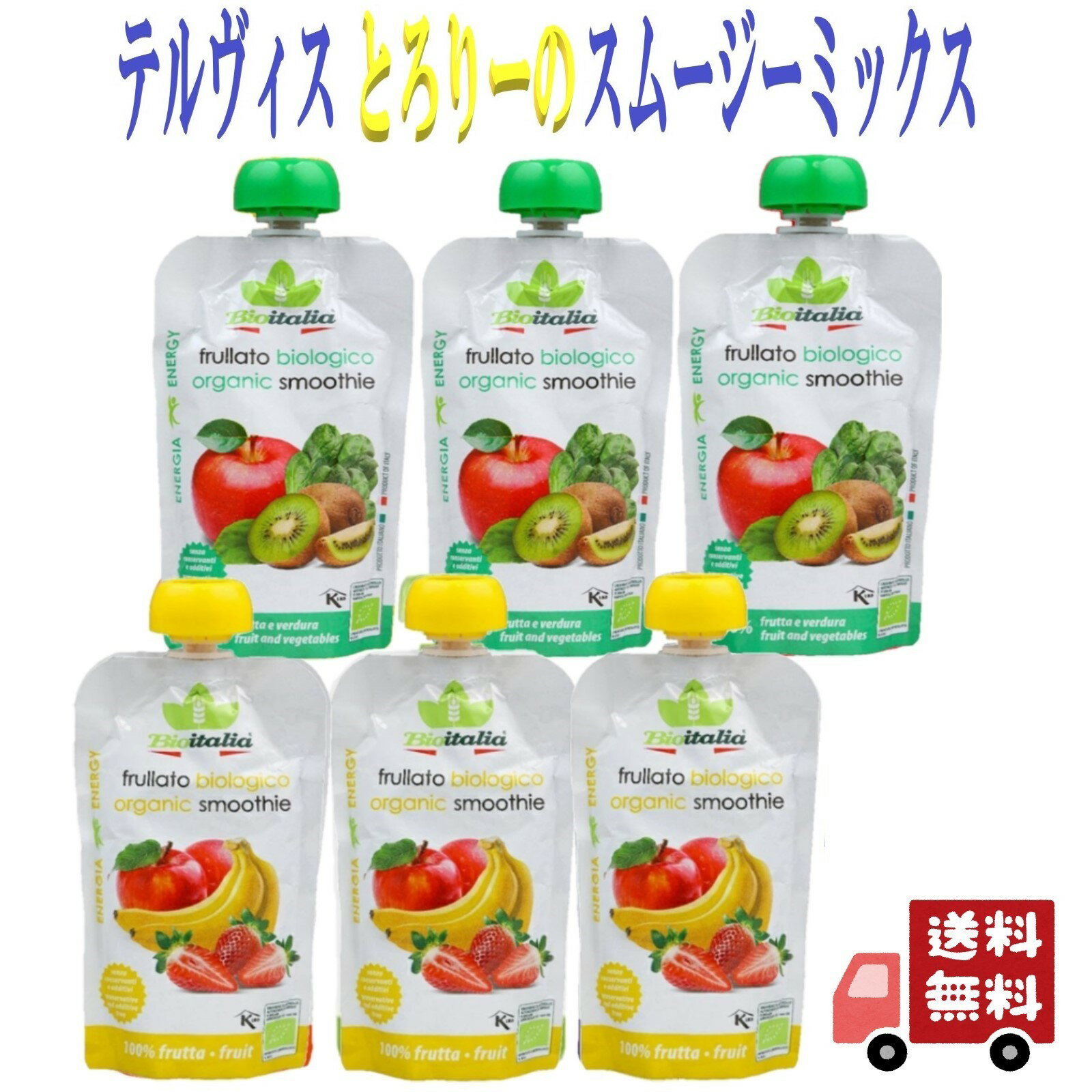 よく一緒に購入されている商品テルヴィス とろりーの イタリアンスムージー 2,320円～商品情報名称スムージー内容量120g×6賞味期限製造より24か月※メーカーの生産・在庫状況により賞味期限残存期間にばらつきがございます。保存方法直射日光を避け、常温で保存製造者または販売者株式会社テルヴィス東京都中央区日本橋小伝馬町4番11号　サンコービル6階 類似商品はこちらテルヴィス とろりーの イタリアンスムージー 2,320円～テルヴィス とろりーの イタリアンスムージー 2,320円～テルヴィス とろりーの イタリアンスムージー 2,320円～テルヴィス とろりーの イタリアンスムージー 2,320円～テルヴィス とろりーの イタリアンスムージー 2,320円～テルヴィス とろりーの イタリアンスムージー 2,320円～テルヴィス とろりーの イタリアンスムージー 2,320円～テルヴィス とろりーの イタリアンスムージー 2,320円～テルヴィス とろりーの イタリアンスムージー 2,320円～新着商品はこちら2024/5/30にしきや 夏スープ 160g 期間限定 NI420円～2024/5/26賞味期限2024.7.9のためお値引き 創健社1,389円2024/5/2616種類から選べる 3個セット PeopleT3,640円再販商品はこちら2024/5/30アリサン 有機モラセス メリディアン 350g1,372円～2024/5/30旧モデル BOTANIST ボタニスト ボタニ1,540円2024/5/305個セット にしきや 冷製 スープ 5種セット2,180円2024/05/30 更新 テルヴィス とろりーの イタリアンスムージー 120g 2種 (リンゴホウレンソウ・リンゴイチゴ) スムージー 無添加 ダイエット 有機jas オーガニック 健康 有機野菜 有機フルーツ 100％ オーガニック ヨーグルト グラノーラ グリーンスムージー 野菜スムージー ミックスジュース 有機 野菜 キャンプ スポーツ ゴルフ 新鮮な果物や野菜を摂ることができます。素材そのままの味を楽しんでいただけます。スポーツや行楽時に凍らせて持っていくのもOK。無添加なので子供や幼児にも安心しておやつとして与えられます。＜リンゴホウレンソウミックス（緑）＞原料は有機リンゴ 70%、有機キウイ 20%、 有機ホウレンソウ 10%のみ。ビタミン、ミネラルがバランス良く入っているリンゴとキウイに加え、 鉄分豊富なホウレンソウが加えられています。＜リンゴイチゴミックス（黄）＞原料は有機リンゴ 70%、有機イチゴ 20%、有機バナナ 10%のみ。栄養価も高く、エネルギーに代わりやすいバナナに加え ビタミンや食物繊維、ミネラル豊富なリンゴとイチゴが加えられています。【お召し上がり方】そのまま召し上がれます。 おすすめはヨーグルトにかけたり、グラノーラにちょい足しなど。◎ 小さいお子様のおやつに◎ 運動をされる前のエネルギー補給◎ 忙しい方への栄養補給◎ ダイエット中のおやつ代わりに◎ カレーやパスタソースなどの甘味として◎ 体調がすぐれないときでも、口にしやすい 5