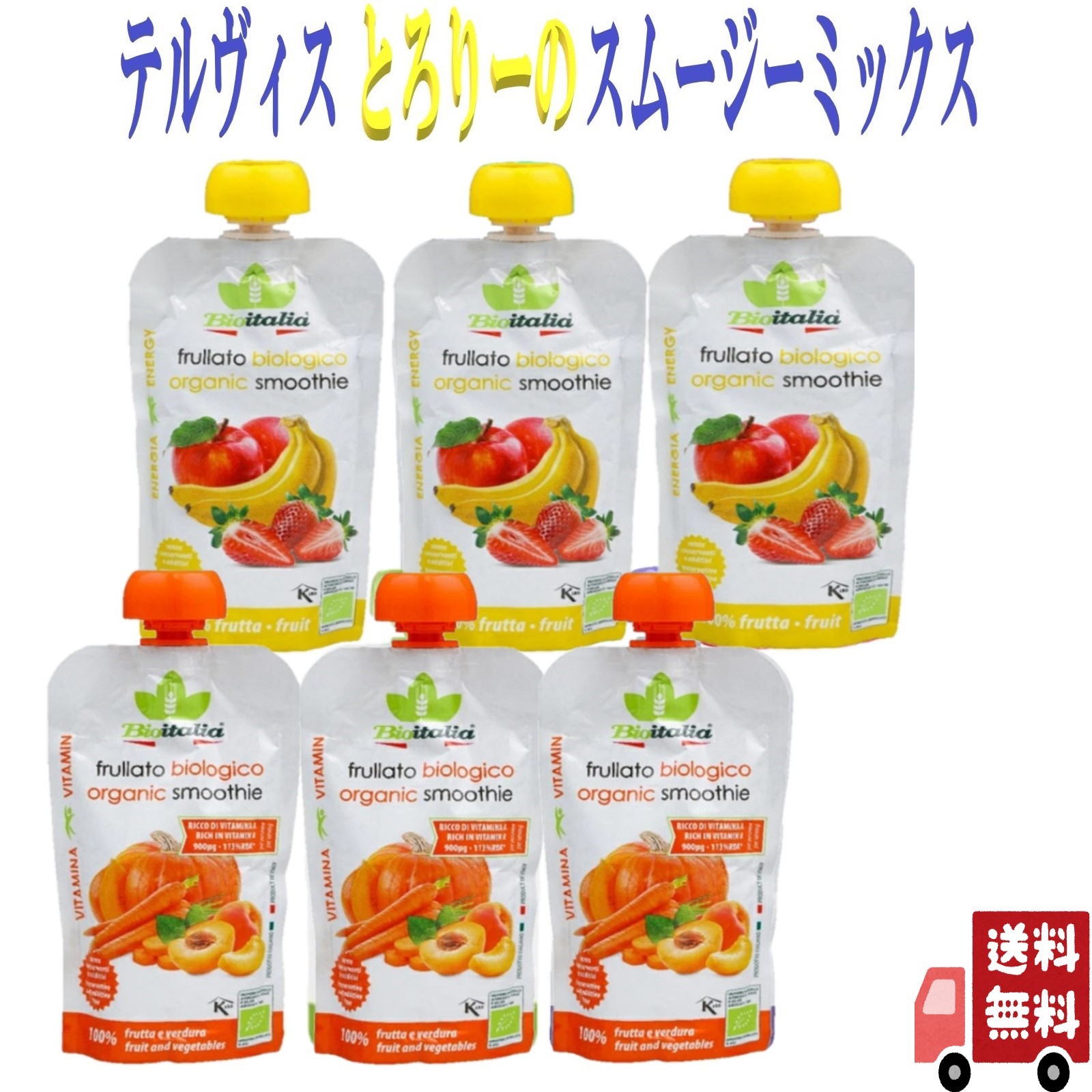 商品情報名称スムージー内容量120g賞味期限製造より24か月※メーカーの生産・在庫状況により賞味期限残存期間にばらつきがございます。保存方法直射日光を避け、常温で保存販売者株式会社テルヴィス東京都中央区日本橋小伝馬町4番11号　サンコービル6階 類似商品はこちらテルヴィス とろりーの イタリアンスムージー 2,320円～テルヴィス とろりーの イタリアンスムージー 2,320円～テルヴィス とろりーの イタリアンスムージー 2,320円～テルヴィス とろりーの イタリアンスムージー 2,320円～テルヴィス とろりーの イタリアンスムージー 2,320円～テルヴィス とろりーの イタリアンスムージー 2,320円～テルヴィス とろりーの イタリアンスムージー 2,320円～テルヴィス とろりーの イタリアンスムージー 2,320円～テルヴィス とろりーの イタリアンスムージー 2,320円～新着商品はこちら2024/5/30にしきや 夏スープ 160g 期間限定 NI420円～2024/5/26賞味期限2024.7.9のためお値引き 創健社1,389円2024/5/2616種類から選べる 3個セット PeopleT3,640円再販商品はこちら2024/5/30アリサン 有機モラセス メリディアン 350g1,372円～2024/5/30旧モデル BOTANIST ボタニスト ボタニ1,540円2024/5/305個セット にしきや 冷製 スープ 5種セット2,180円2024/05/30 更新 テルヴィス とろりーの イタリアンスムージー 120g 2種 (リンゴイチゴミックス・ニンジンカボチャ) スムージー 無添加 ダイエット 有機jas オーガニック 健康 有機野菜 有機フルーツ 100％ オーガニック ヨーグルト グラノーラ グリーンスムージー 野菜スムージー ミックスジュース 有機 野菜 キャンプ スポーツ ゴルフ 新鮮な果物や野菜を摂ることができます。素材そのままの味を楽しんでいただけます。スポーツや行楽時に凍らせて持っていくのもOK。無添加なので子供や幼児にも安心しておやつとして与えられます。＜リンゴイチゴミックス（黄）＞原料は有機リンゴ 70%、有機イチゴ 20%、有機バナナ 10%のみ。栄養価も高く、エネルギーに代わりやすいバナナに加え ビタミンや食物繊維、ミネラル豊富なリンゴとイチゴが加えられています。＜ニンジンカボチャミックス（黄）＞原料は有機ニンジン 60%、有機アプリコット 25%、 有機カボチャ 15%のみ。美肌や免疫力UPに期待できる、βカロチンが豊富! カボチャ特有の甘みで飲みやすい一品。【お召し上がり方】そのまま召し上がれます。 おすすめはヨーグルトにかけたり、グラノーラにちょい足しなど。◎ 小さいお子様のおやつに◎ 運動をされる前のエネルギー補給◎ 忙しい方への栄養補給◎ ダイエット中のおやつ代わりに◎ カレーやパスタソースなどの甘味として◎ 体調がすぐれないときでも、口にしやすい 5