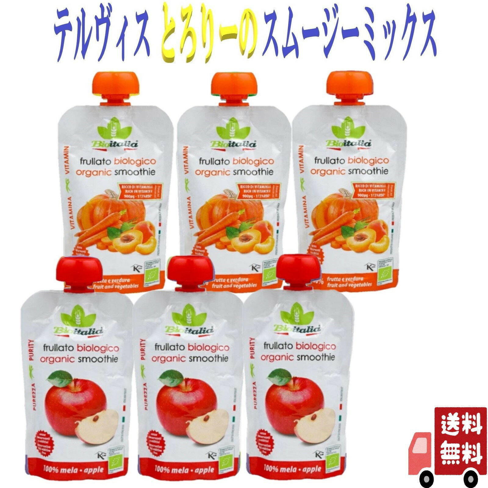 商品情報名称スムージー内容量120g×6賞味期限製造より24か月※メーカーの生産・在庫状況により賞味期限残存期間にばらつきがございます。保存方法直射日光を避け、常温で保存販売者株式会社テルヴィス東京都中央区日本橋小伝馬町4番11号　サンコービル6階 類似商品はこちらテルヴィス とろりーの イタリアンスムージー 2,320円～テルヴィス とろりーの イタリアンスムージー 2,320円～テルヴィス とろりーの イタリアンスムージー 2,320円～テルヴィス とろりーの イタリアンスムージー 2,320円～テルヴィス とろりーの イタリアンスムージー 2,320円～テルヴィス とろりーの イタリアンスムージー 2,320円～テルヴィス とろりーの イタリアンスムージー 2,320円～テルヴィス とろりーの イタリアンスムージー 2,320円～テルヴィス とろりーの イタリアンスムージー 2,320円～新着商品はこちら2024/5/19すだち さわやか のど飴 80g 大丸本舗 徳478円～2024/5/19創健社 とろろうどん 330g 国産小麦粉 650円～2024/5/19創健社 地中海の天日塩 700g 海水塩 南イ640円～再販商品はこちら2024/5/19賞味期限2024.7.20のためお値下げ ルブ288円～2024/5/19ムソー 国内産有機片栗粉 200g 有機じゃが640円～2024/5/19創健社 あわめん 200g あわ麺 無添加 715円～2024/05/19 更新 テルヴィス とろりーの イタリアンスムージー 120g 2種 (ニンジンカボチャ・リンゴ) スムージー 無添加 ダイエット 有機jas オーガニック 健康 有機野菜 有機フルーツ 100％ オーガニック ヨーグルト グラノーラ グリーンスムージー 野菜スムージー ミックスジュース 有機 野菜 キャンプ スポーツ ゴルフ 新鮮な果物や野菜を摂ることができます。素材そのままの味を楽しんでいただけます。スポーツや行楽時に凍らせて持っていくのもOK。無添加なので子供や幼児にも安心しておやつとして与えられます。＜ニンジンカボチャミックス（黄）＞原料は有機ニンジン 60%、有機アプリコット 25%、 有機カボチャ 15%のみ。美肌や免疫力UPに期待できる、βカロチンが豊富! カボチャ特有の甘みで飲みやすい一品。＜リンゴ（赤）＞原料は有機リンゴ 100%のみ。新鮮なリンゴを摂ることができます。【お召し上がり方】そのまま召し上がれます。 おすすめはヨーグルトにかけたり、グラノーラにちょい足しなど。◎ 小さいお子様のおやつに◎ 運動をされる前のエネルギー補給◎ 忙しい方への栄養補給◎ ダイエット中のおやつ代わりに◎ カレーやパスタソースなどの甘味として◎ 体調がすぐれないときでも、口にしやすい 5