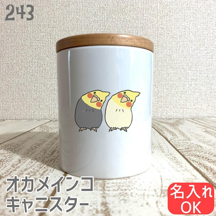 オカメインコ キャニスター かしげるブラザーズ 食器 キッチン 保存容器 磁器 コーヒー 紅茶 ソル ...