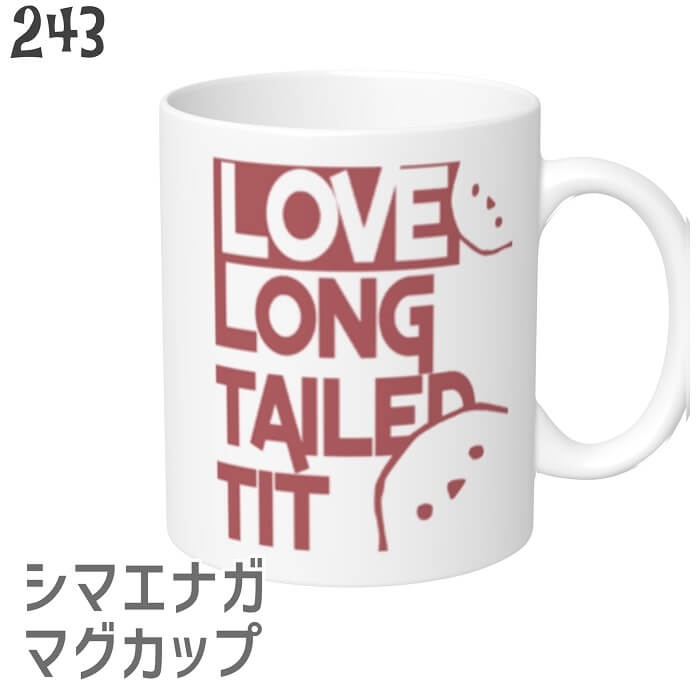 シマエナガ マグカップ ドアップシマエナガ 食器 キッチン Mug マグ 大きい 可愛い コップ 大 コーヒーカップ 小鳥 ことり グッズ 雑貨 しまえなが エナガ 柄長 シマエナガちゃん 野鳥 雪の妖精 北海道 プレゼント ギフト 鳥好き