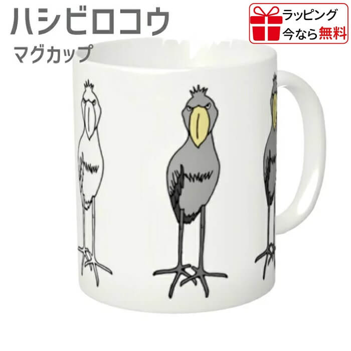 ハシビロコウ マグカップ...