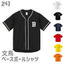 文鳥 ドライ ベースボールシャツ イニシャルB 野球 スポーツ ダンス アウトドア ユニフォーム チームウェア お揃い メンズ レディース ユニセックス 高機能...