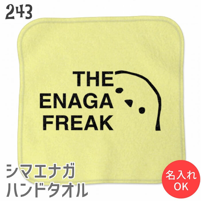 シマエナガ ハンドタオル タオルハンカチ THE ENAGA FREAK ハンカチ 名入れ 記念品 アニバーサリー 入園 入学 卒園 卒業 入学祝い 還暦 卒業祝 誕生日 クリスマス 小鳥 鳥 鳥好き 雑貨 かわいい グッズ 雪の妖精 シマエナガちゃん