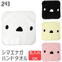 シマエナガ ハンドタオル タオルハンカチ シマエナガフェイス ハンカチ 名入れ 記念品 アニバーサリー 入園 入学 卒園 卒業 入学祝い 還暦 卒業祝 誕生日 クリスマス 小鳥 鳥 鳥好き 雑貨 かわいい グッズ 雪の妖精 シマエナガちゃん(4)