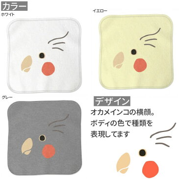 オカメインコ ハンドタオル タオルハンカチ オカメインコフェイス ハンカチ 名入れ 記念品 アニバーサリー 入学祝い 還暦 卒業祝 誕生日 クリスマス 小鳥 鳥 鳥好き 雑貨 かわいい グッズ プレゼント ギフト セキセイインコ コザクラインコ オカメインコ