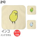 インコ ハンドタオル タオルハンカチ セキセイ 1 ハンカチ 名入れ 記念品 アニバーサリー 入学祝い 還暦 卒業祝 誕生日 クリスマス 小鳥 鳥 鳥好き 雑貨...