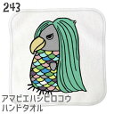 アマビエ ハシビロコウ ハンドタオル タオルハンカチ アマビエチャレンジ 243 プレゼント ギフト 野鳥 動かない鳥 シュバシロコウ ハンカチ 入園 入学 卒...