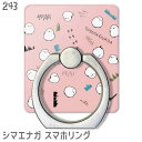 シマエナガ スマホリング シマエナガまみれ / iPhoneリング iPhone リング ホールドリング リングホルダー ホルダー おしゃれ 360度回転 かわいい 軽量 薄型 落下防止 スマホ スタンド タブレット iPad