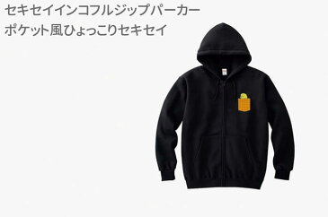 インコ パーカー ポケット風 セキセイ 小鳥 鳥 鳥好き スウェット スエット 雑貨 グッズ デザイン イラスト アニマル かわいい プレゼント ギフト セキセイインコ オカメインコ コザクラインコ マメルリハ おもしろい 面白い