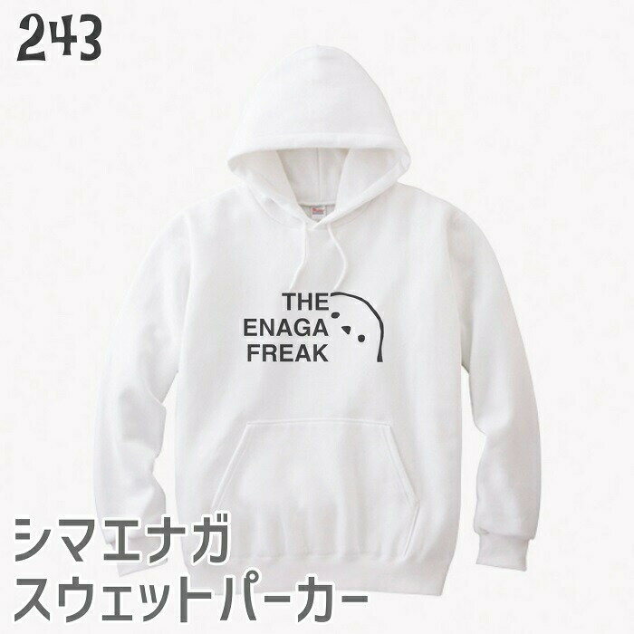 楽天Hydaway -ハイダウェイ-シマエナガ スウェット パーカー THE ENAGA FREAK 小鳥 ことり グッズ 雑貨 しまえなが エナガ 柄長 シマエナガちゃん 野鳥 雪の妖精 北海道 トレーナー プレゼント ギフト 鳥好き