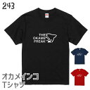 オカメインコ Tシャツ THE OKAME FREAK タイプC 小鳥 鳥 鳥好き 雑貨 グッズ デザイン イラスト アニマル かわいい プレゼント ギフト セキセイインコ オカメインコ コザクラインコ マメルリハ おもしろい 面白い 大きいサイズ ビッグT