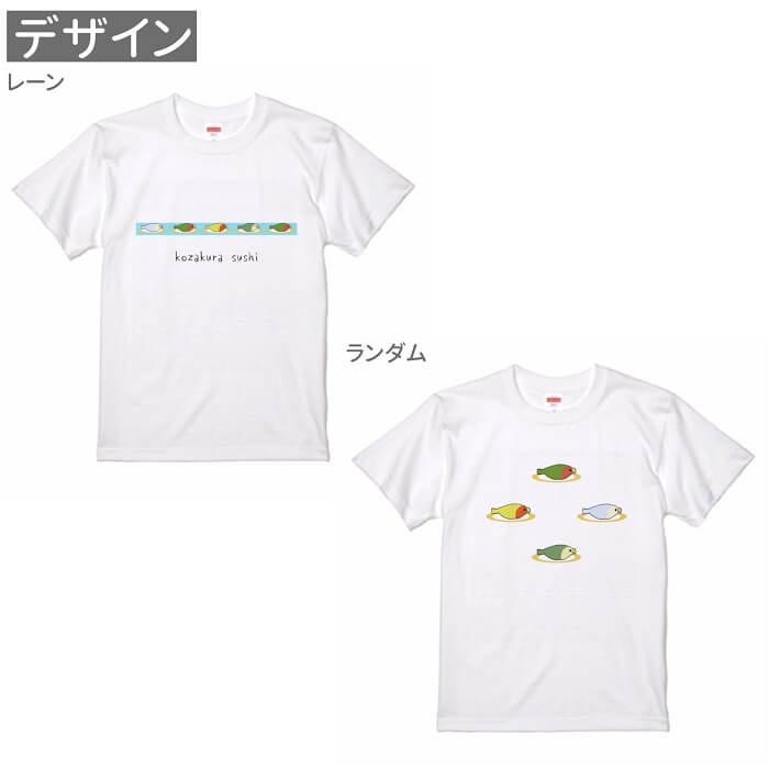 コザクラインコ Tシャツ コザクラ寿司 243 小鳥 鳥 鳥好き 雑貨 グッズ イラスト オシャレ かわいい プレゼント ギフト セキセイインコ オカメラインコ おもしろい 面白い 大きいサイズ ビッグT