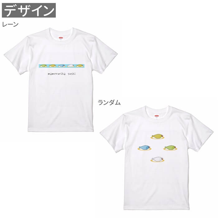 マメルリハ Tシャツ マメルリハ寿司 243 小鳥 鳥 鳥好き 雑貨 グッズ イラスト オシャレ かわいい プレゼント ギフト セキセイインコ オカメラインコ コザクラインコ おもしろい 面白い 大きいサイズ ビッグT