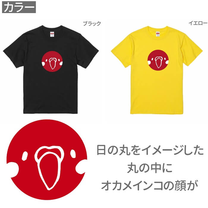 インコ Tシャツ JAPAN オカメインコバージョン＃2 243 小鳥 鳥 鳥好き 雑貨 グッズ カオナシ ジブリ オシャレ かわいい プレゼント ギフト セキセイインコ オカメラインコ コザクラインコ おもしろい 面白い 大きいサイズ ビッグT