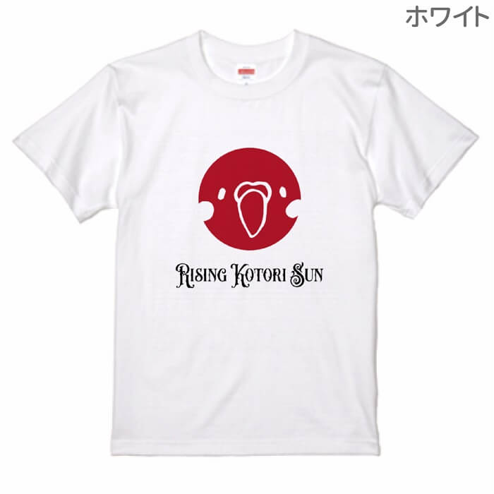 インコ Tシャツ ライジングコトリサン オカメインコバージョン 243 小鳥 鳥 鳥好き 雑貨 グッズ カオナシ ジブリ オシャレ かわいい プレゼント ギフト セキセイインコ オカメラインコ コザクラインコ おもしろい 面白い 大きいサイズ ビッグT