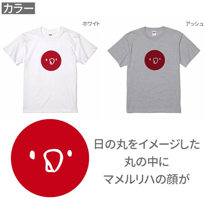 インコ Tシャツ JAPAN マメルリハバージョン 243 小鳥 鳥 鳥好き 雑貨 グッズ オシャレ かわいい プレゼント ギフト セキセイインコ オカメラインコ コザクラインコ おもしろい 面白い 大きいサイズ ビッグT