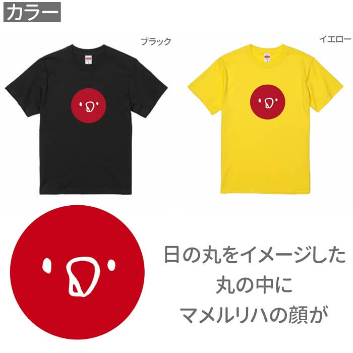 インコ Tシャツ JAPAN マメルリハバージョン＃2 243 小鳥 鳥 鳥好き 雑貨 グッズ カオナシ ジブリ オシャレ かわいい プレゼント ギフト セキセイインコ オカメラインコ コザクラインコ おもしろい 面白い 大きいサイズ ビッグT