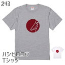 ハシビロコウ Tシャツ JAPAN ハシビロコウバージョン 243 嘴広鸛 野鳥 鳥 小鳥 アニマル アフリカ ペリカン シュービル 動かない鳥 大きい 大型 シュバシロコウ ティーシャツ プレゼント ビッグTシャツ