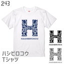 ハシビロコウTシャツ イニシャルH 243 嘴広鸛 野鳥 鳥 小鳥 アフリカ ペリカン シュービル 動かない鳥 大きい 大型 シュバシロコウ オーバーサイズ プレゼント ビッグTシャツ