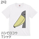 ハシビロコウTシャツ 横顔 近すぎ / 243 嘴広鸛 野鳥 鳥 小鳥 オーバーサイズ アフリカ ペリカン シュービル 動かない鳥 大きい 大型 シュバシロコウ ティーシャツ プレゼント ビッグTシャツ