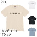 ハシビロコウTシャツ シン・ハシビロコウ / 243 嘴広鸛 野鳥 鳥 小鳥 オーバーサイズ アフリカ ペリカン シュービル 動かない鳥 大きい 大型 シュバシロコウ ティーシャツ プレゼント ビッグTシャツ