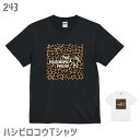 ハシビロコウ Tシャツ THE HASHIBIRO FREAK タイプD レオパード / 243 嘴広鸛 野鳥 鳥 小鳥 オーバーサイズ アフリカ ペリカン シュービル 動かない鳥 大きい 大型 シュバシロコウ ティーシャツ プレゼント ビッグTシャツ