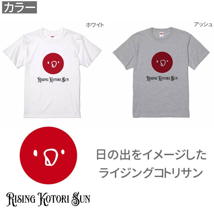 インコ Tシャツ ライジングコトリサン マメルリハバージョン 243 小鳥 鳥 鳥好き 雑貨 グッズ カオナシ ジブリ オシャレ かわいい プレゼント ギフト セキセイインコ オカメラインコ コザクラインコ おもしろい 面白い 大きいサイズ ビッグT