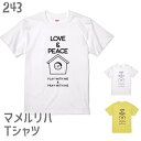マメルリハTシャツ LOVE & PEACE 243 小鳥 鳥 鳥好き 雑貨 イラスト オシャレ かわいい グッズ プレゼント ギフト オカメインコ コザクラインコ おもしろい 面白い 大きいサイズ ビッグT