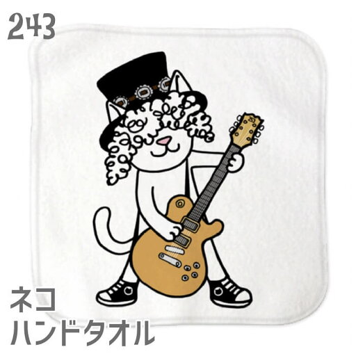 猫 ネコ ハンドタオル タオルハンカチ コスプレネコ スラッシュ ハンカチ 名入れ 記念品 アニバーサリー 入園 入学 卒園 卒業 入学祝い 還暦 卒業祝 誕生日 クリスマス ネコ好き 雑貨 かわいい グッズ プレゼント ギフト メール便 癒やし 猫 ネコ ハンドタオル タオルハンカチ コスプレネコ スラッシュ ハンカチ 名入れ 記念品 アニバーサリー 入園 入学 卒園 卒業 入学祝い 還暦 卒業祝 誕生日 クリスマス ネコ好き 雑貨 かわいい グッズ プレゼント ギフト メール便 癒やし