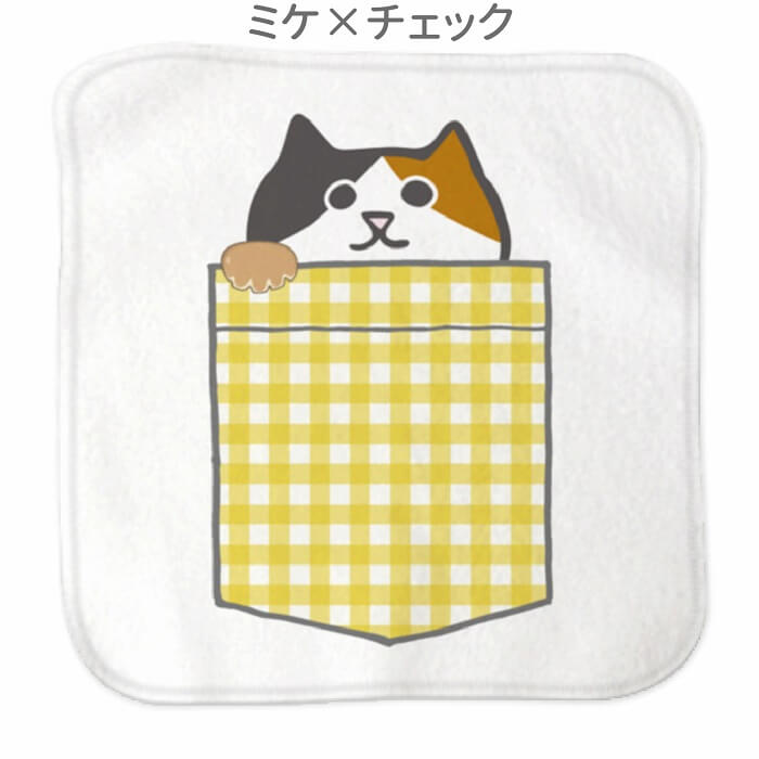 猫 ネコ ハンドタオル タオルハンカチ ポケットからネコ 三毛 ハンカチ 名入れ 記念品 アニバーサリー 入園 入学 卒園 卒業 入学祝い 還暦 卒業祝 誕生日 クリスマス ネコ好き 雑貨 かわいい グッズ プレゼント ギフト メール便 癒やし