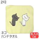 猫 ネコ ハンドタオル かしげるネコ グレー&シロ ハンカチ タオルハンカチ 名入れ 記念品 アニバーサリー 入園 入学 卒園 卒業 入学祝い 還暦 卒業祝 誕生日 クリスマス 猫 ネコ好き 雑貨 かわいい グッズ プレゼント ギフト