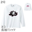 ネコ好きのためのネコ長袖Tシャツ