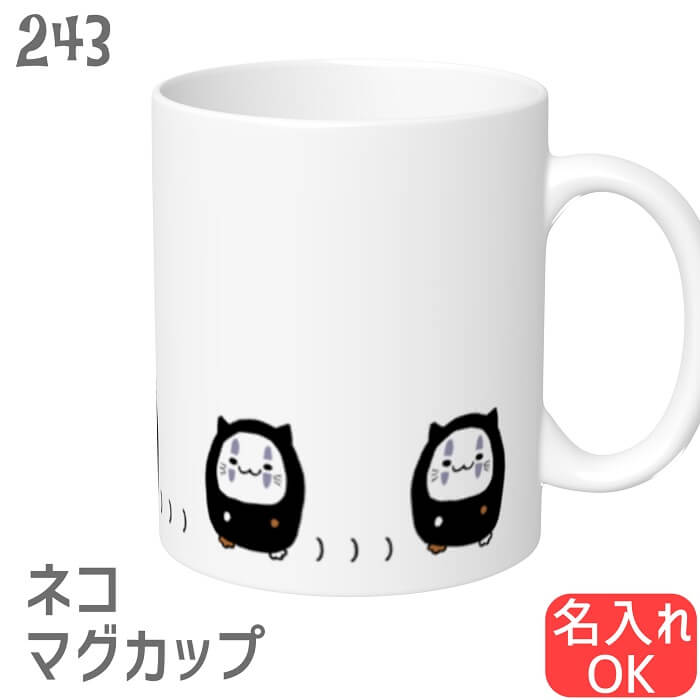 猫 ネコ マグカップ トコトコ歩くコスプレネコ ねこ ネコ好き食器 キッチン Mug マグ 大きい 可愛い コップ 大 コーヒーカップ 雑貨 かわいい グッズ 白黒三毛ブチ 茶トラ サビネコ サバネコ ミケ シロネコ クロネコ