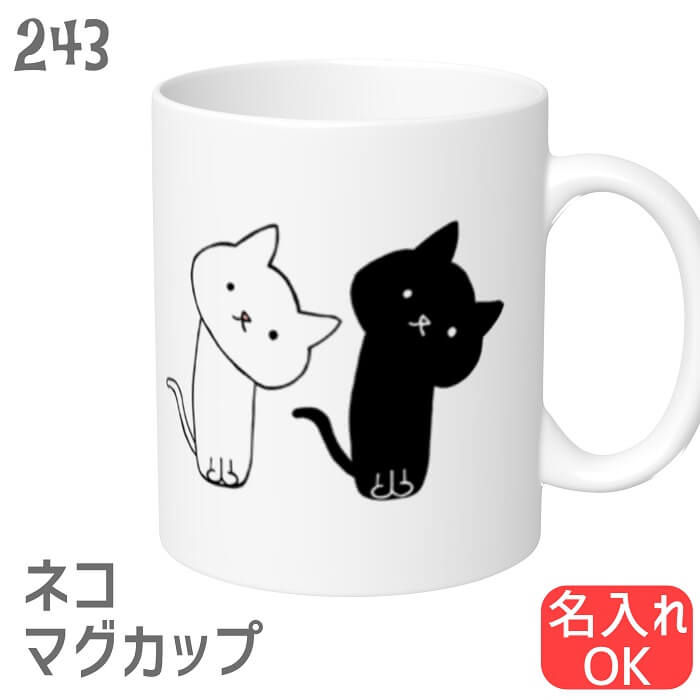 猫 ネコ マグカップ かしげるネコ シロ＆クロ / ネコ好き 食器 キッチン マグ 大きい 可愛い コップ 大 コーヒーカップ 雑貨 かわいい グッズ 白黒三毛ブチ 茶トラ サビネコ サバネコ ミケ シロネコ クロネコ