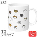 猫 ネコ マグカップ ねこまみれ ランダムネコ好き 食器 キッチン Mug マグ ネコグッズ タンブラー かわいい プレゼント おしゃれ 水玉 コップ 大 コーヒーカップ 雑貨 グッズ 白黒三毛ブチ 茶トラ サビネコ サバネコ ミケ シロネコ クロネコ