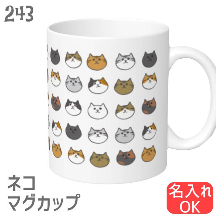 猫 ネコ マグカップ ねこまみれ ストレートネコ好き 食器 キッチン Mug マグ ネコグッズ タンブラー かわいい プレゼント おしゃれ 水玉 コップ 大 コーヒーカップ 雑貨 グッズ 白黒三毛ブチ 茶トラ サビネコ サバネコ ミケ シロネコ クロネコ