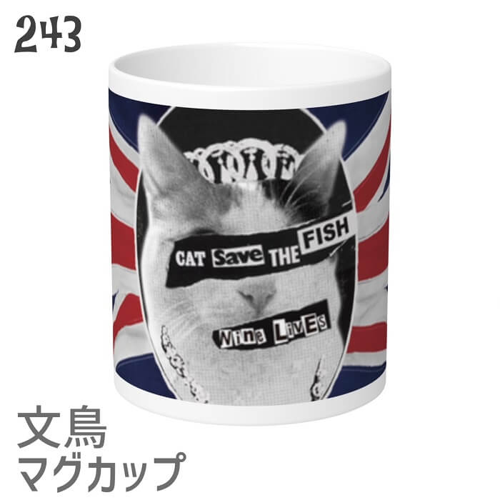 ネコ マグカップ CAT SAVE THE FISH ＃2猫 ねこ ネコ好き食器 キッチン Mug マグ 大きい 可愛い コップ 大 コーヒーカップ 雑貨 かわいい グッズ 白猫 黒猫 三毛猫 ブチ 茶トラ サビネコ サバネコ ミケ シロネコ クロネコ