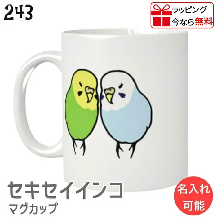 セキセイインコ マグカップ 310ml 食器 キッチン Mug マグ 大きい 可愛い コップ 大 コーヒーカップ 小鳥 鳥 鳥好き 雑貨 デザイン イラスト アニマル かわいい グッズ ぶんちょう buncho プレゼント ギフト セキセイ インコ