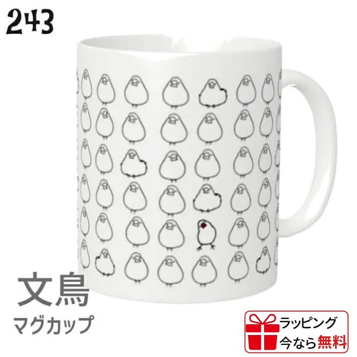 文鳥 マグカップ 文鳥だらけ 310ml 食器 キッチン Mug マグ 大きい 可愛い コップ 大 コーヒーカップ 小鳥 鳥 鳥好き 雑貨 記念品 アニバーサリー 入学祝い 還暦 卒業祝 誕生日 クリスマス アニマル かわいい グッズ ぶんちょう プレゼント ギフト