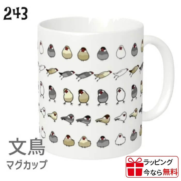 文鳥 マグカップ 文鳥まみれ 310ml 食器 キッチン Mug マグ 大きい 可愛い コップ 大 コーヒーカップ 小鳥 鳥 鳥好き 雑貨 記念品 アニバーサリー 入学祝い 還暦 卒業祝 誕生日 クリスマス アニマル かわいい グッズ ぶんちょう buncho プレゼント ギフト