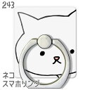 猫 ネコ スマホリング ネコ近すぎ / 猫 三毛猫 ブチ 茶トラ サビ サバ ミケ シロ クロ リング 落下防止 タブレット スマートフォン リングホルダー Ring Holder おしゃれ かわいい グッズ プレゼント