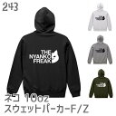 猫 ネコ スウェット パーカー F/Z 10オンス 裏起毛 THE NYANKO FREAK