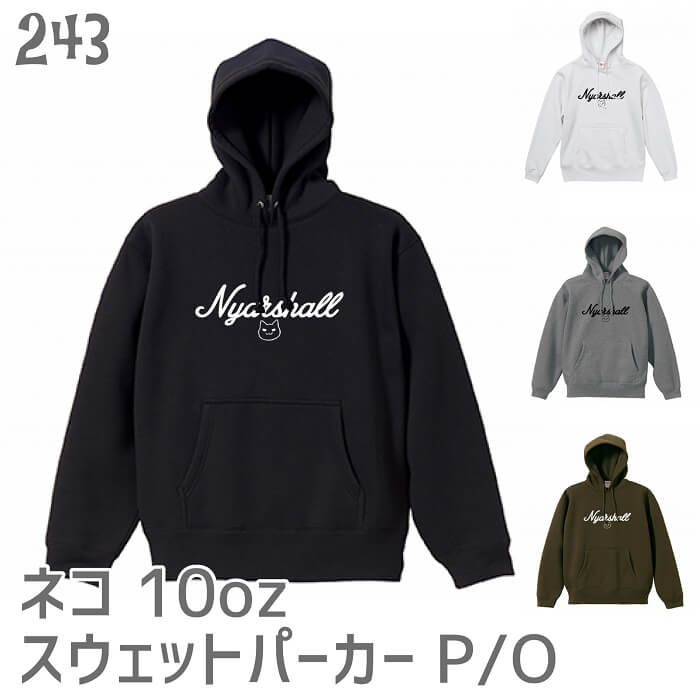猫 ネコ スウェット パーカー P/O 10オンス 裏起毛 Nyarshall / ネコ好き 可愛い 雑貨 綿 かわいい グッズ プレゼント 白黒三毛ブチ 茶トラ サビネコ サバネコ ミケ シロネコ クロネコ トレーナー