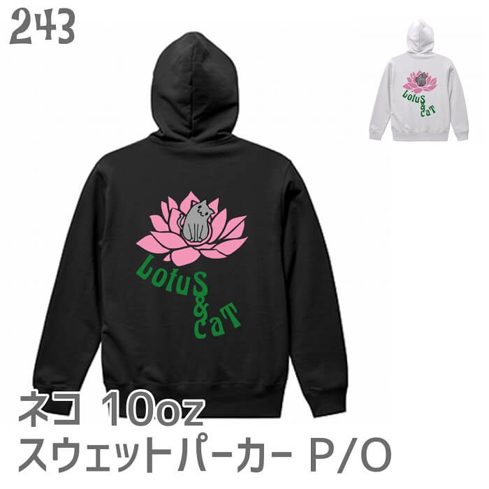 Collaboration - 猫 ネコ スウェット パーカー P/O 10オンス 裏起毛 Lotus & Cat #2 / ネコ好き 可愛い 雑貨 綿 かわいい グッズ プレゼント 白黒三毛ブチ 茶トラ サビネコ サバネコ ミケ シロネコ クロネコ トレーナー