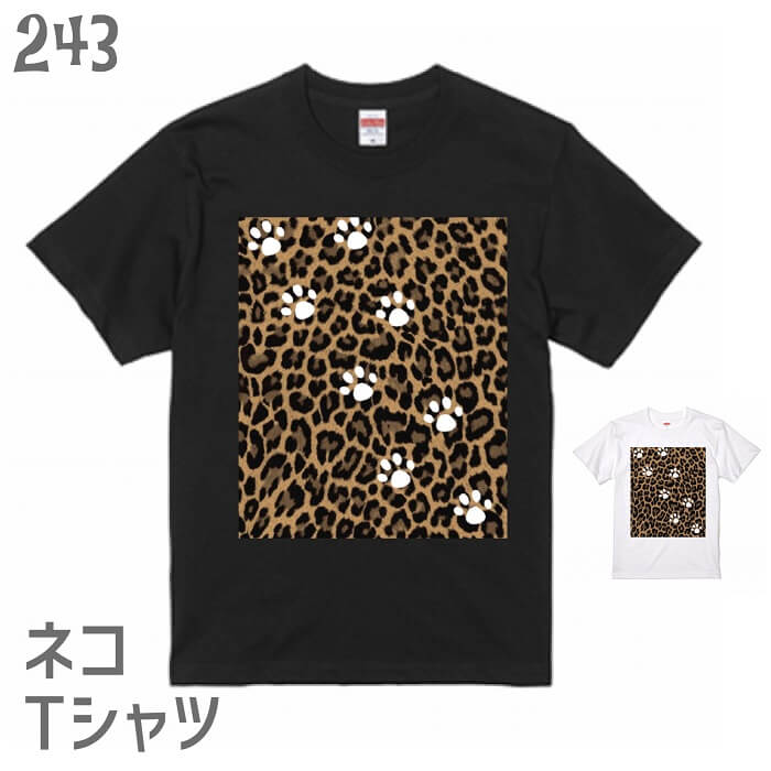 サイズ S M L XL XXL 着丈 65 69 73 77 81 身幅 49 52 55 58 63 肩幅 42 46 50 54 57 袖丈 19 20 22 24 25 ネコTシャツの解説 ネコをモチーフにした、おしゃれで可愛い、大人っぽいTシャツ。 ポップで個性的、かつユニークなイラストで他と差がつきます。 スタンダードタイプな定番タイプのボディは、しっかりした頑丈で厚手の生地なのに上質な優しい肌触りで着心地抜群！ ネコTシャツの詳細 ジャンル ネコグッズ ネコ雑貨 猫雑貨 デザインTシャツ・プリントTシャツ 対象 男性（メンズ）・女性（レディース）・ 子供（キッズ/ボーイズ/ガールズ） ※子供は一部サイズのみです。 男女兼用のユニセックスタイプです。 お子様とのお揃いでペアルックなども楽しめます。 原産国 中国 利用シーン 普段着やお出かけ着はもちろん、部屋着・寝間着などパジャマ代わりにも使えます。 また、ジムやヨガなどのトレーニング用のウェアとして着用されています。 フェスやライブ・コンサートシーンや猫好きのイベントやオフ会にもオススメ。 検索キーワード ネコ ねこ 猫 猫好き 白猫 黒猫 三毛猫 ブチ 茶トラ 茶白 サバ サバ白 キジトラ キジ白 サビ シャム ユニーク おもしろい 面白い 白 ホワイト ビッグサイズ ビッグシルエット 大きいサイズ オーバーサイズ メンズ レディース 男性 女性 大人女子 デザインTシャツ グラフィックTシャツ イラストTシャツ ロックTシャツ ペット かわいい 可愛い おしゃれ オシャレ シンプル プレゼント ギフト ラッピング 備考 メンズ、レディース共用です。 ※サイズはあくまで目安です。実寸とは異なる場合がありますのでご了承ください。 当店の猫グッズはギフトにも好評です。 母の日、父の日、誕生日、バレンタインデー、ホワイトデー、クリスマスなど、定番のギフトイベントこそ、 気の利いたプレゼントを贈ってみませんか。 大切な方へのおみやげやなどにも人気です。 ラッピングも対応いたしますので、お気軽にご連絡下さい。 【関連商品】 ネコTシャツ一覧はこちら ネコポロシャツ一覧はこちら ネコスウェット一覧はこちら ネコタオル一覧はこちら ネコマグカップ一覧はこちらこちらの商品は【受注生産】になります。 以下の説明をよくご確認頂いてからご注文下さい。 ネコTシャツヒョウ柄と足跡 ネコ好きさんのためのネコT。 ■ヒョウの上をネコが歩いてる ■Tシャツは生地よし、形よし、肌触りよし S　P　E　C 商品名 ネコ Tシャツ＃25 ヒョウ柄と足跡 ブランド 243 生地 5.6オンス天竺 生地の厚さ 普通 素材 綿100% プリント インクジェットプリント カラー ホワイト サイズ S M L XL XXL メール便 OK ラッピング ラッピングは無料にて承ります。 S　I　Z　E S M L XL XXL 着丈 65 69 73 77 81 身幅 49 52 55 58 63 肩幅 42 46 50 54 57 袖丈 19 20 22 24 25 メール便 ○ ○ ○ ○ ○ ※ サイズ表記より1cm前後誤差が生じる場合がございます。 ※ サイズ感については、お気に入りのTシャツを図って近いサイズをお勧めいたします。 ■ギフトにオススメ ネコ好きな方へ贈り物として選ばれたみなさん、喜んでもらったと評判です。 家族や恋人、ご友人に。 ラッピングは無料で承ります。 ■ご注文からお届けまで 当店がご注文を確認してからお届けまでに 10〜20日ほど お時間を頂きます。 ※期間は目安です。 繁忙期や大型連休中は更に日数を要する場合がございます。 ■ショップからのお願い ●返品交換不可 受注生産品ですので初期不良の場合以外の返品・交換はできません。 予めご了承頂いてからご注文下さい。 Product by Hydaway 【関連商品】 ネコTシャツ一覧はこちら ネコポロシャツ一覧はこちら ネコスウェット一覧はこちら ネコタオル一覧はこちら ネコマグカップ一覧はこちら